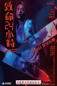 LK21 Nonton Ji ming 24 siu si (Love Is Blind, Hate Too) (2022) Film Subtitle Indonesia Streaming Movie Download Gratis Online