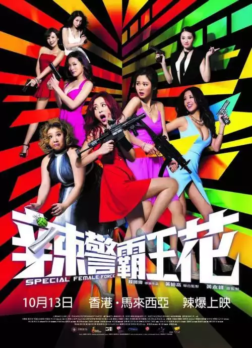 LK21 Nonton Special Female Force (Lat ging ba wong fa) (2016) Film Subtitle Indonesia Streaming Movie Download Gratis Online