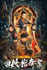 LK21 Nonton The Case of the Four Demon Coffins (2023) Film Subtitle Indonesia Streaming Movie Download Gratis Online