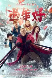 The New Year's Eve of Old Lee (Guo nian hao) (2016)
